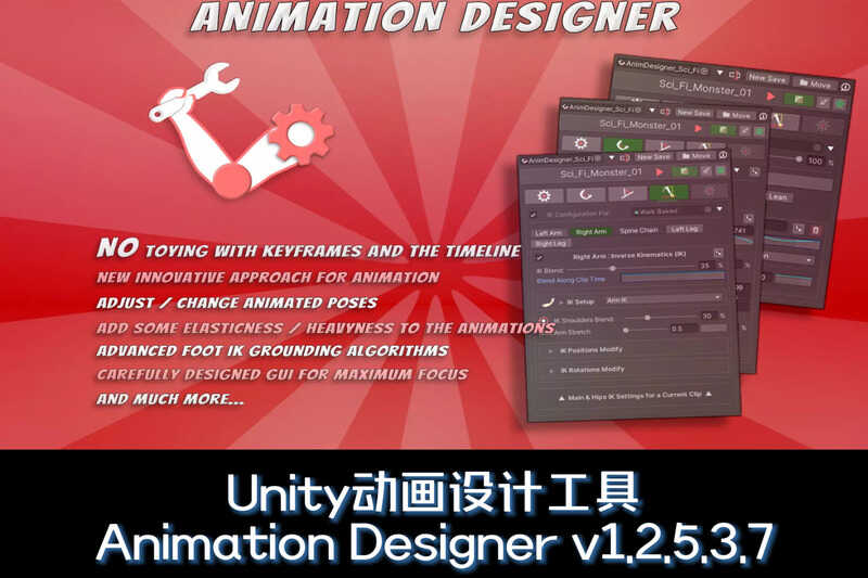 Unity动画设计工具Animation Designer v1.2.5.3.7